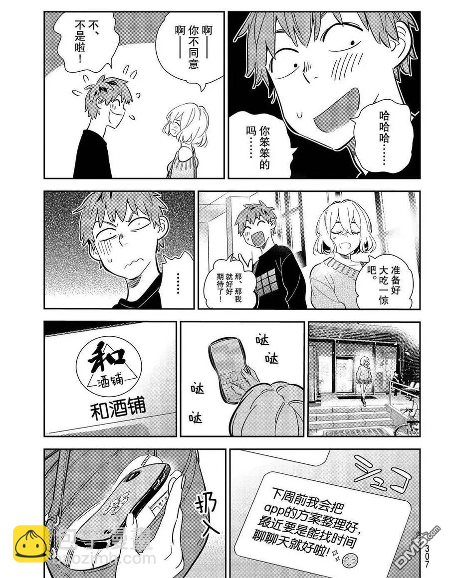 《女朋友、借我一下》第175话 第15页