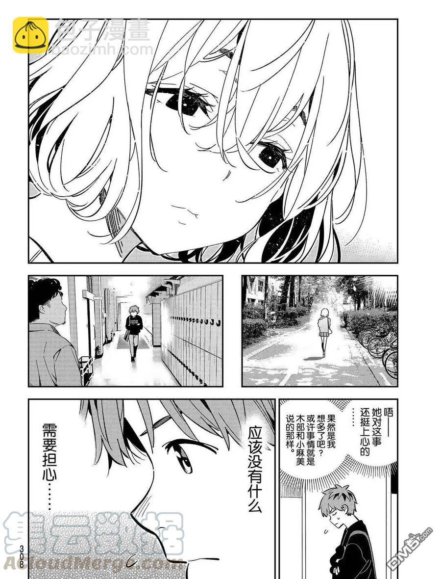 《女朋友、借我一下》第175话 第16页