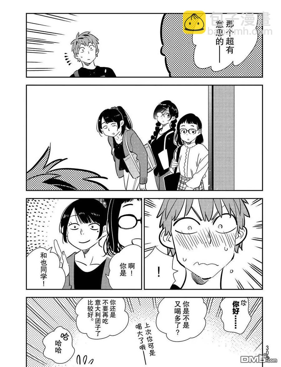 《女朋友、借我一下》第175话 第17页