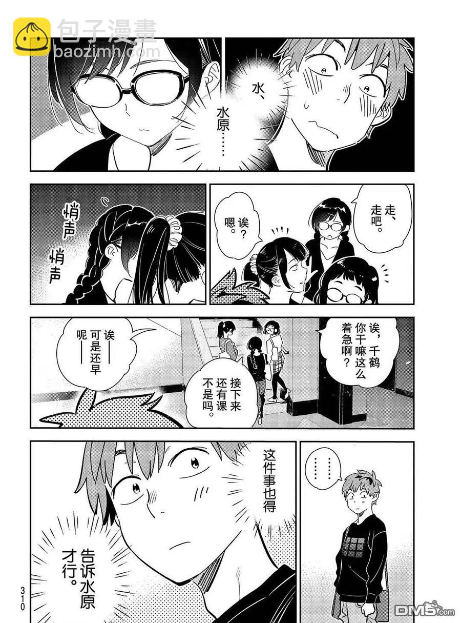 《女朋友、借我一下》第175话 第18页