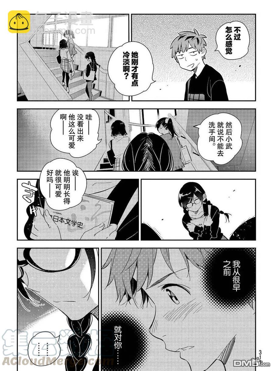 《女朋友、借我一下》第175话 第19页