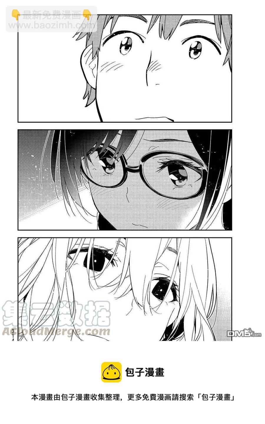 《女朋友、借我一下》第175话 第22页