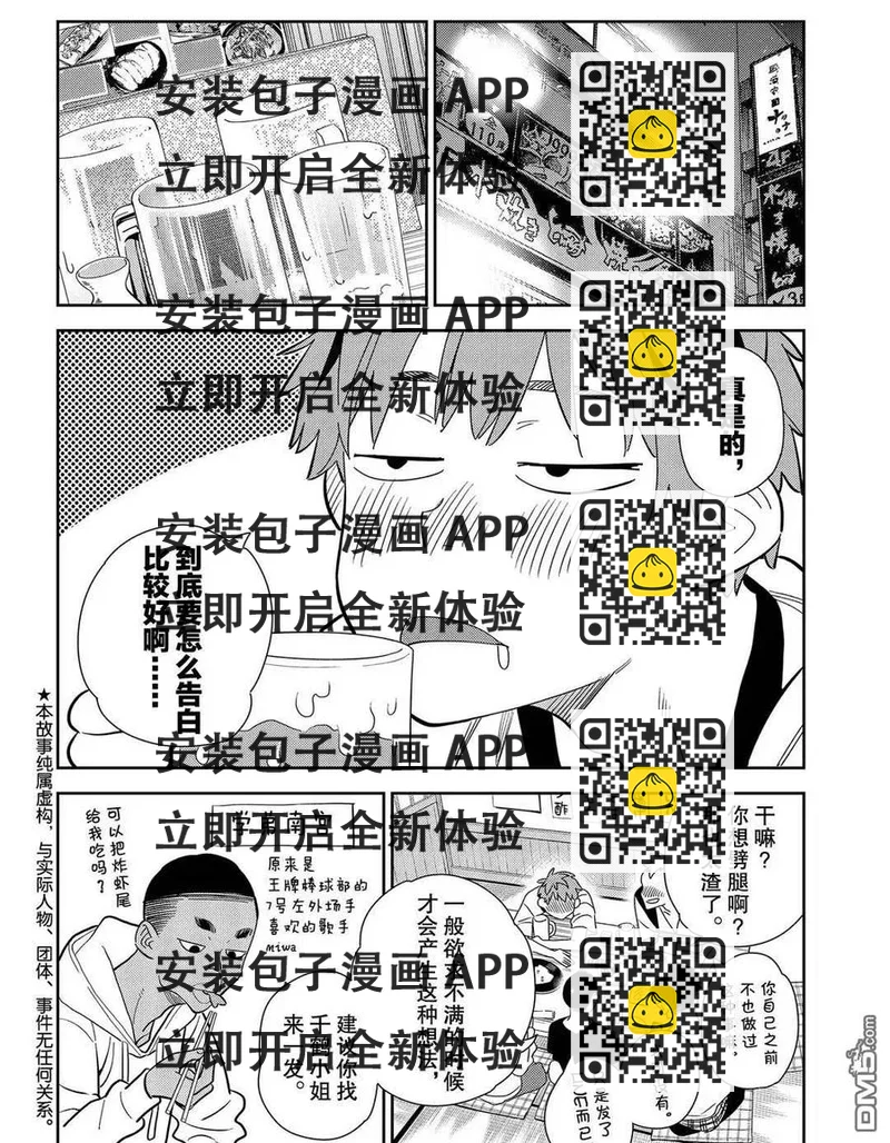 《女朋友、借我一下》第175话 第2页