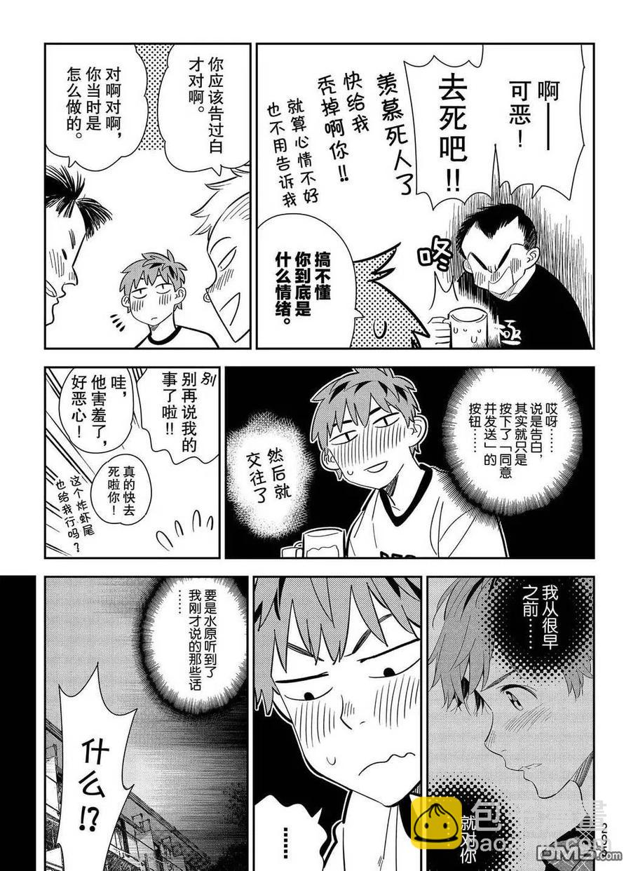 《女朋友、借我一下》第175话 第3页