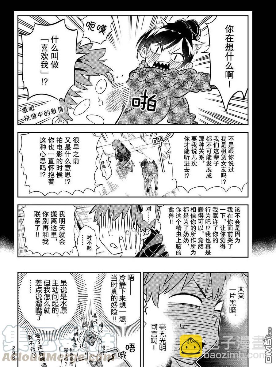 《女朋友、借我一下》第175话 第4页