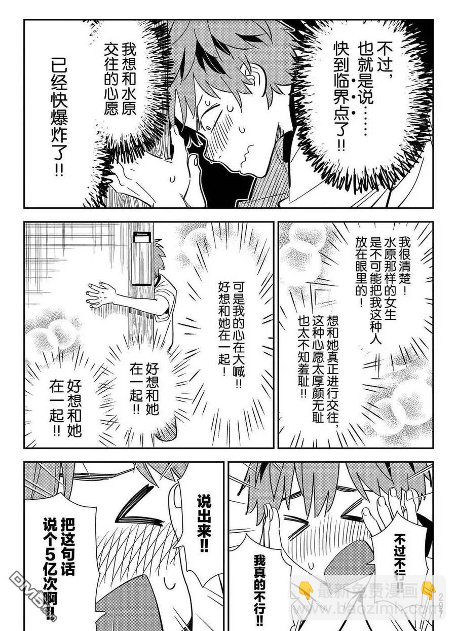 《女朋友、借我一下》第175话 第5页