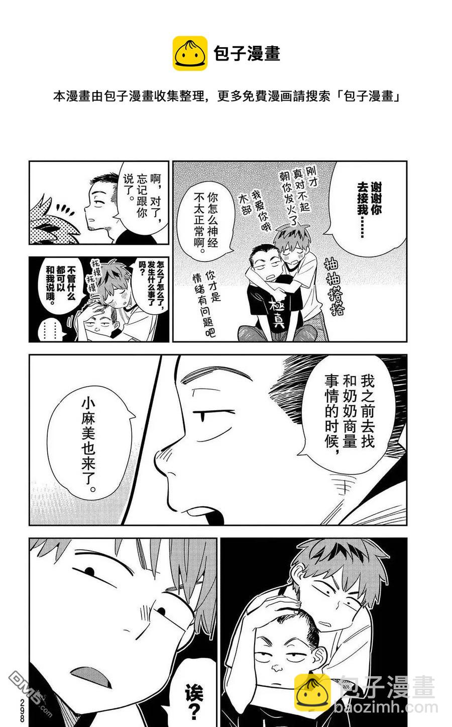 《女朋友、借我一下》第175话 第6页