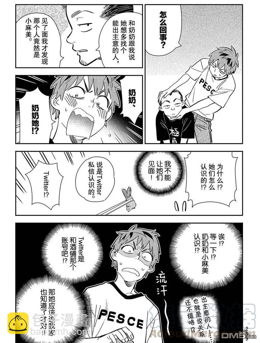 《女朋友、借我一下》第175话 第7页