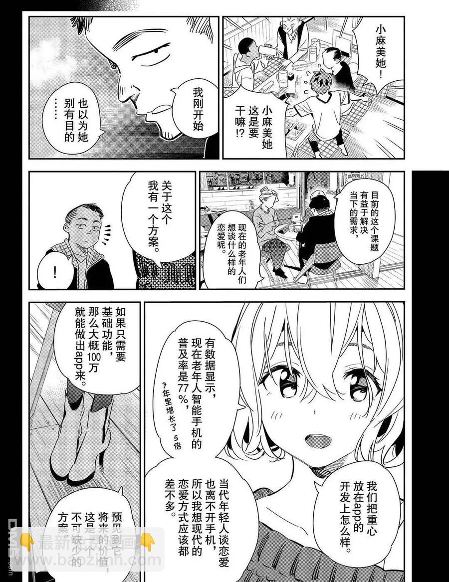 《女朋友、借我一下》第175话 第8页