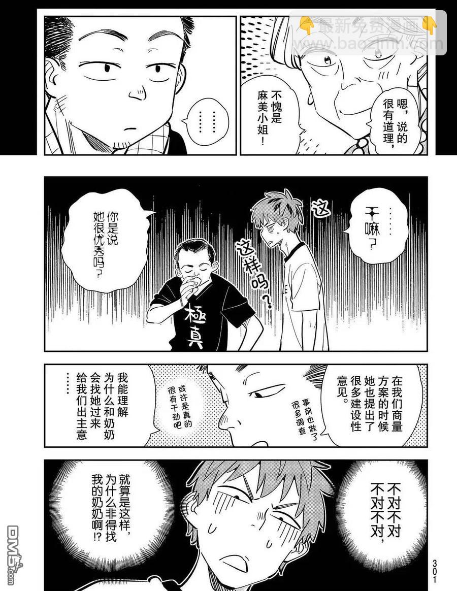《女朋友、借我一下》第175话 第9页