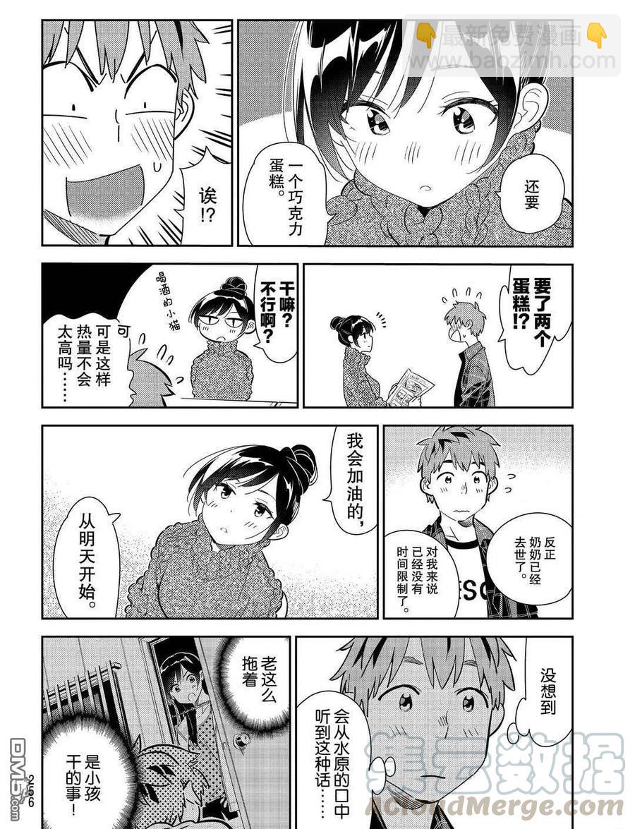 《女朋友、借我一下》第173话 第10页