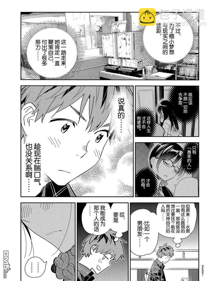 《女朋友、借我一下》第173话 第11页