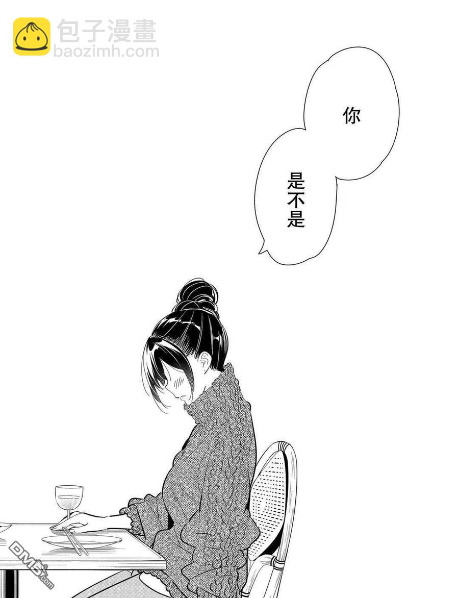 《女朋友、借我一下》第173话 第12页