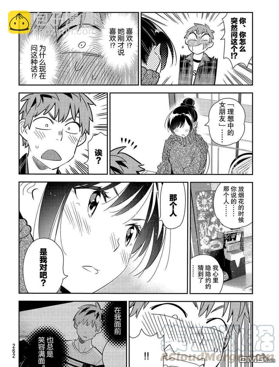 《女朋友、借我一下》第173话 第16页