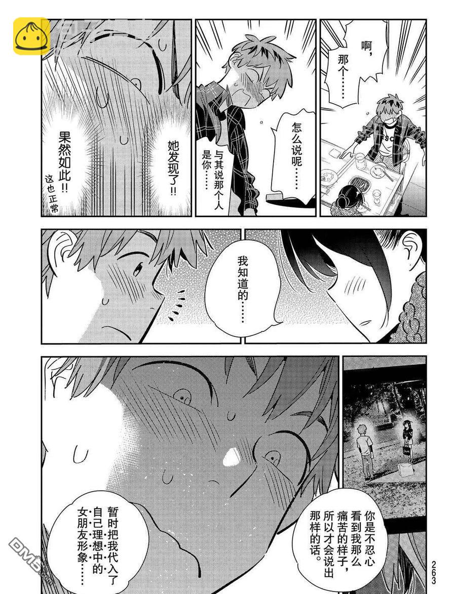 《女朋友、借我一下》第173话 第17页