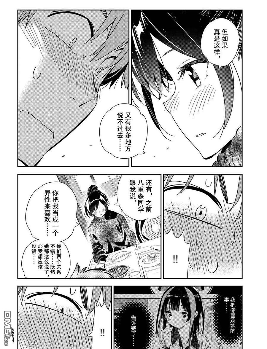《女朋友、借我一下》第173话 第18页