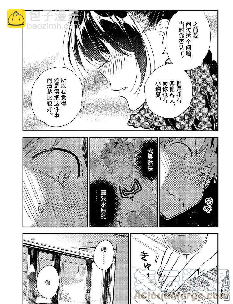 《女朋友、借我一下》第173话 第19页