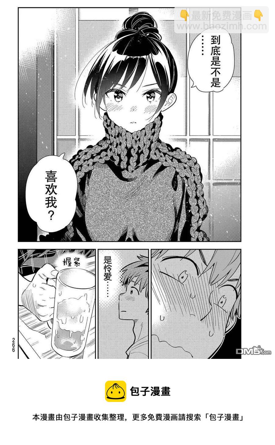 《女朋友、借我一下》第173话 第20页