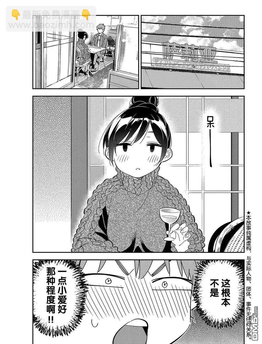 《女朋友、借我一下》第173话 第2页