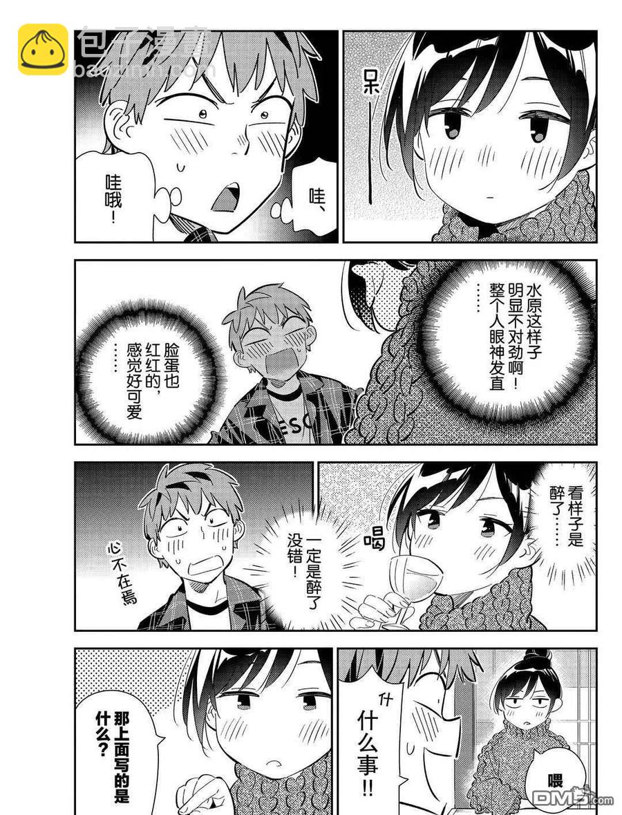 《女朋友、借我一下》第173话 第3页
