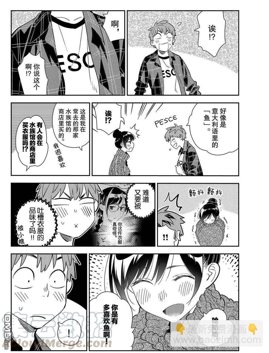 《女朋友、借我一下》第173话 第4页