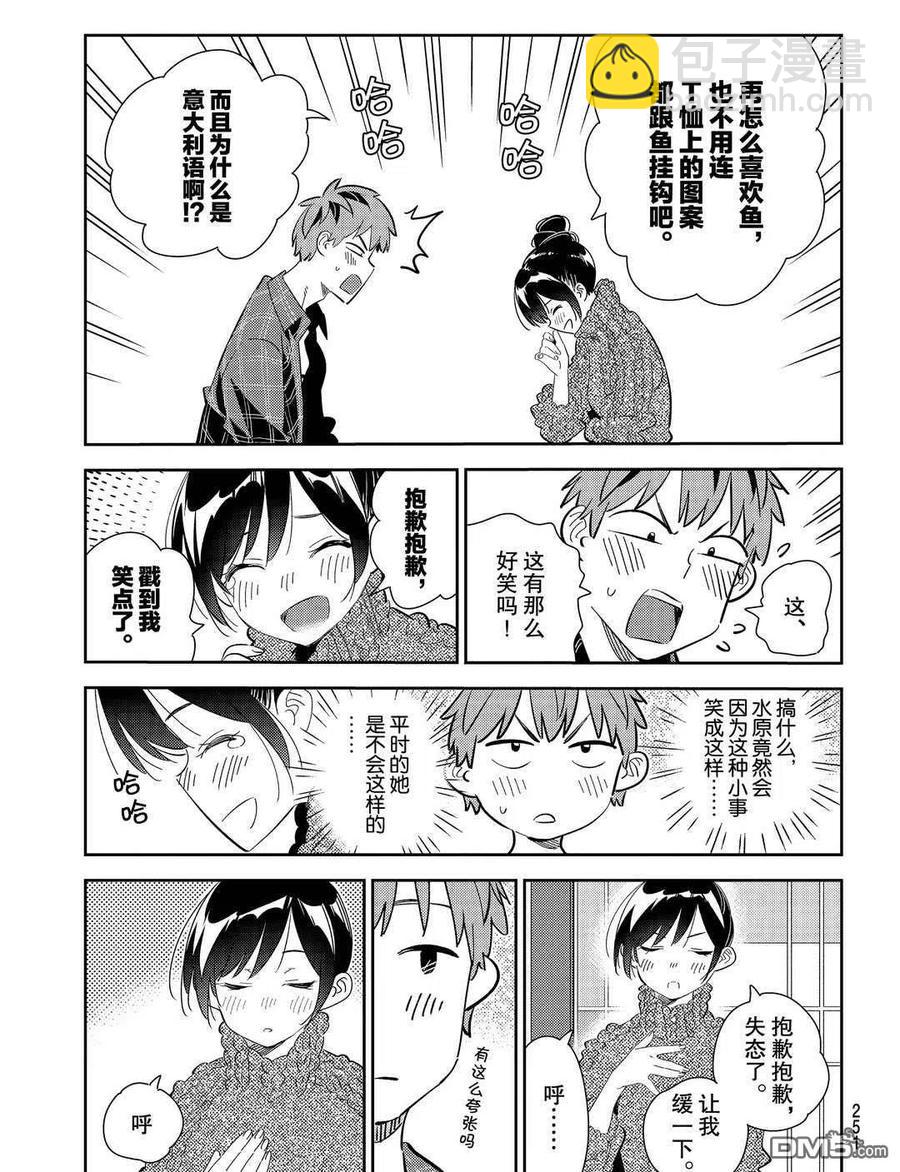 《女朋友、借我一下》第173话 第5页