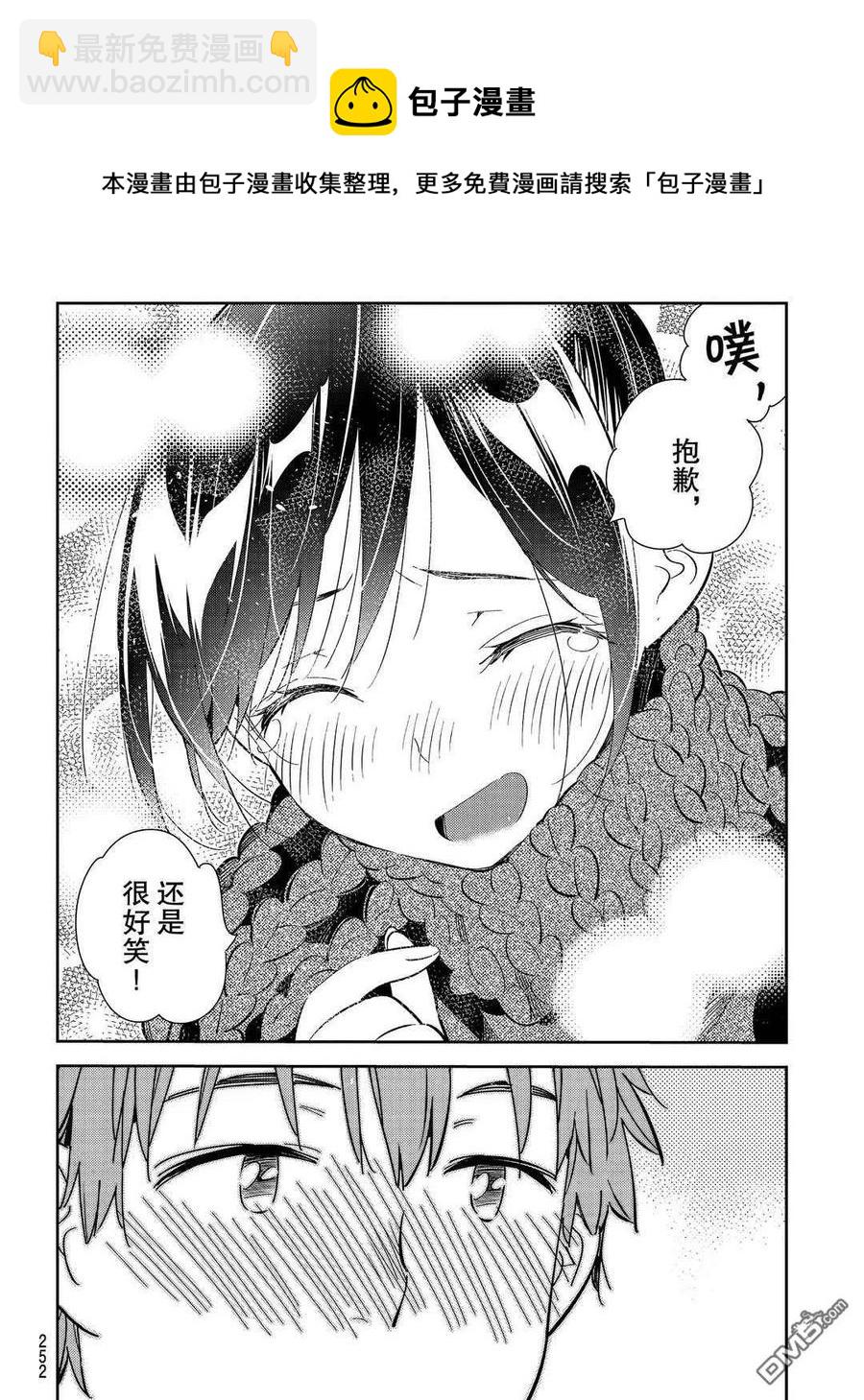 《女朋友、借我一下》第173话 第6页