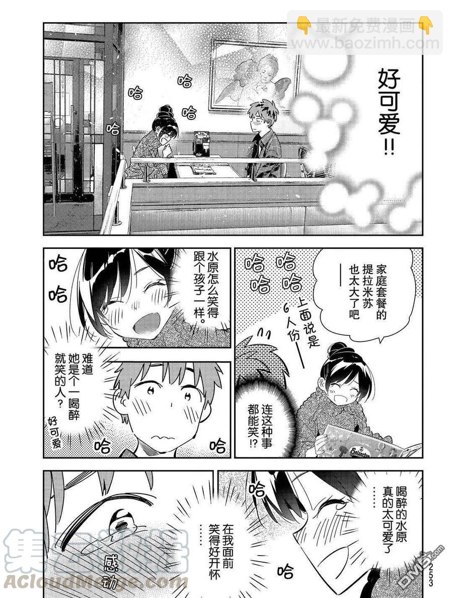 《女朋友、借我一下》第173话 第7页