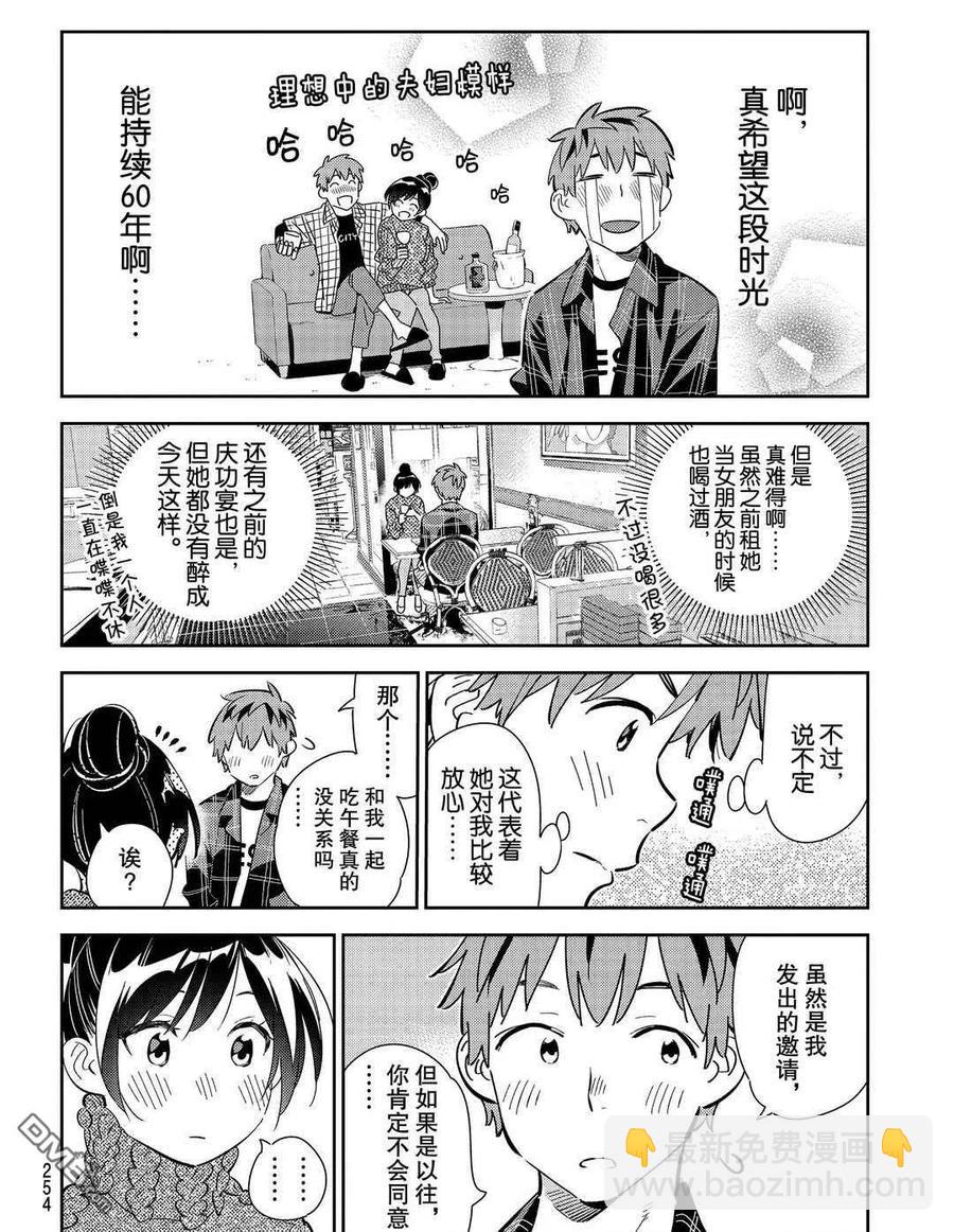 《女朋友、借我一下》第173话 第8页