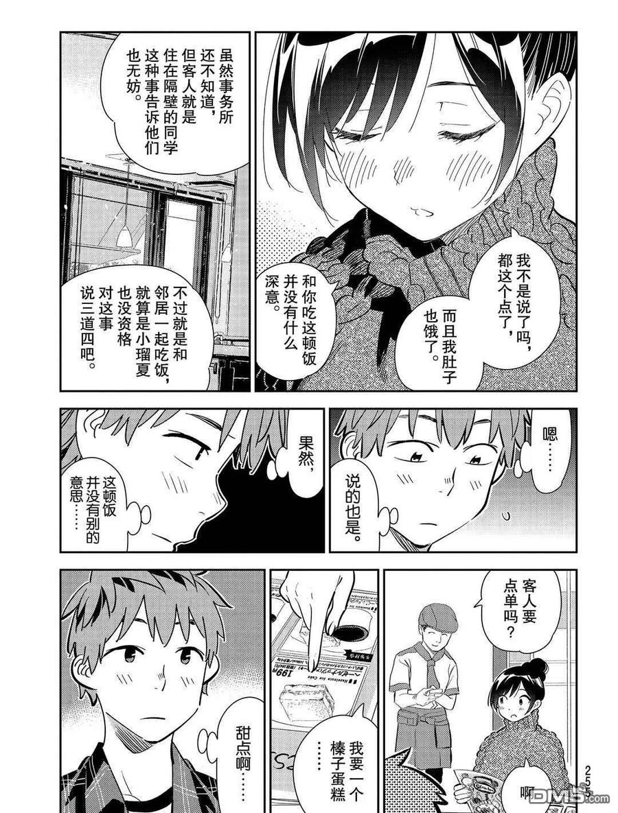 《女朋友、借我一下》第173话 第9页