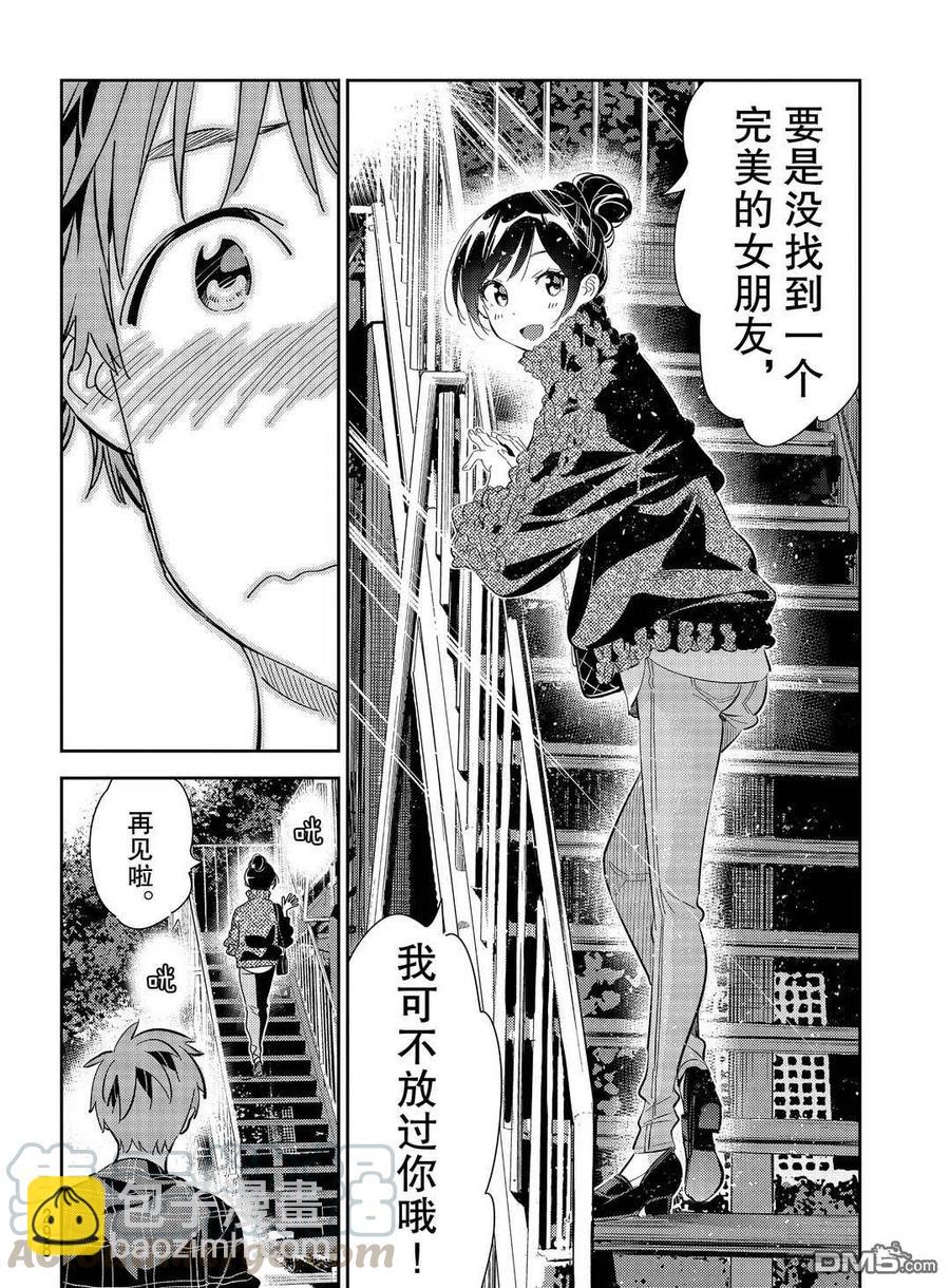《女朋友、借我一下》第174话 第10页