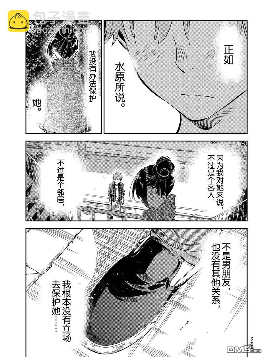 《女朋友、借我一下》第174话 第11页