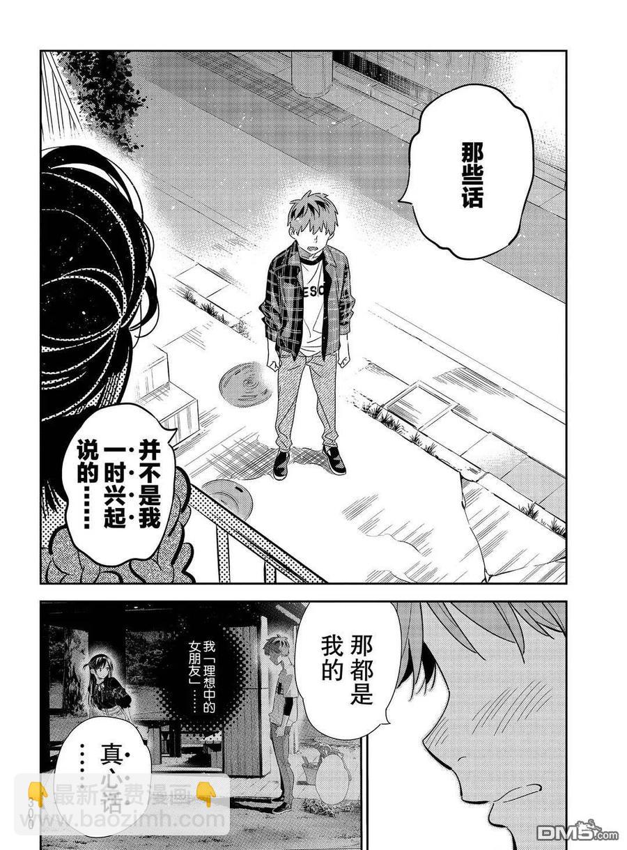 《女朋友、借我一下》第174话 第12页
