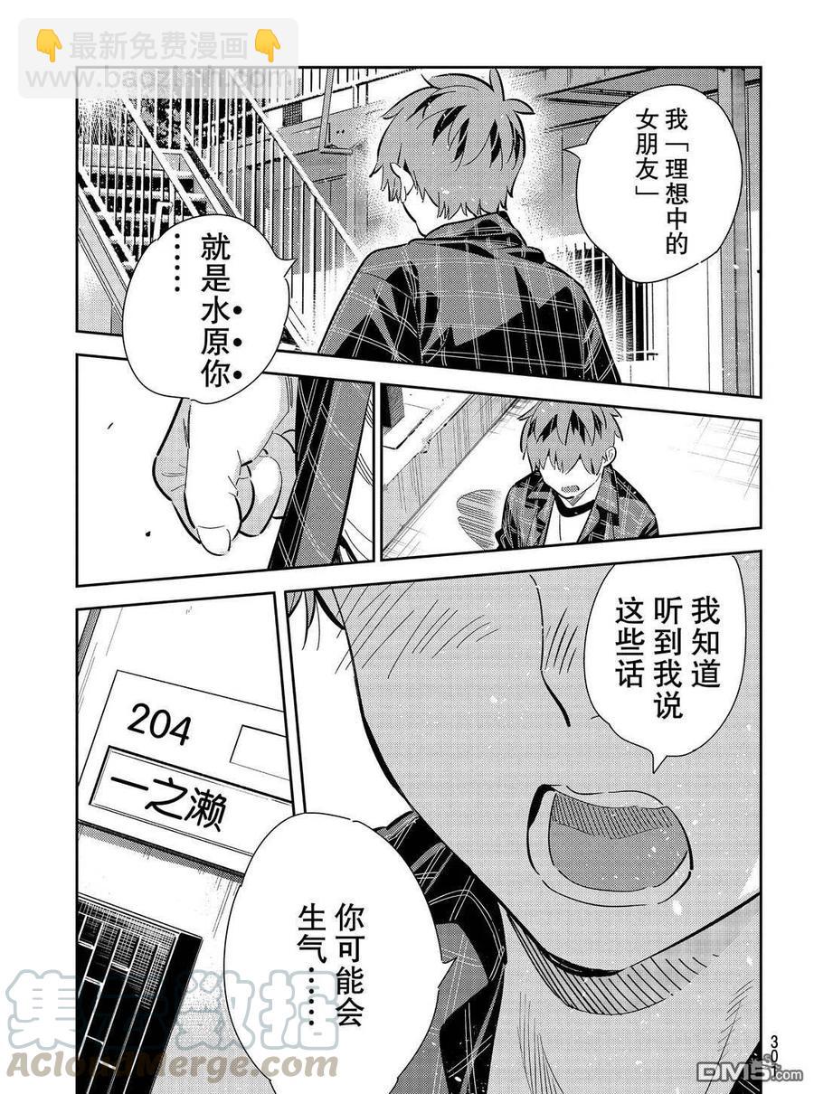 《女朋友、借我一下》第174话 第13页