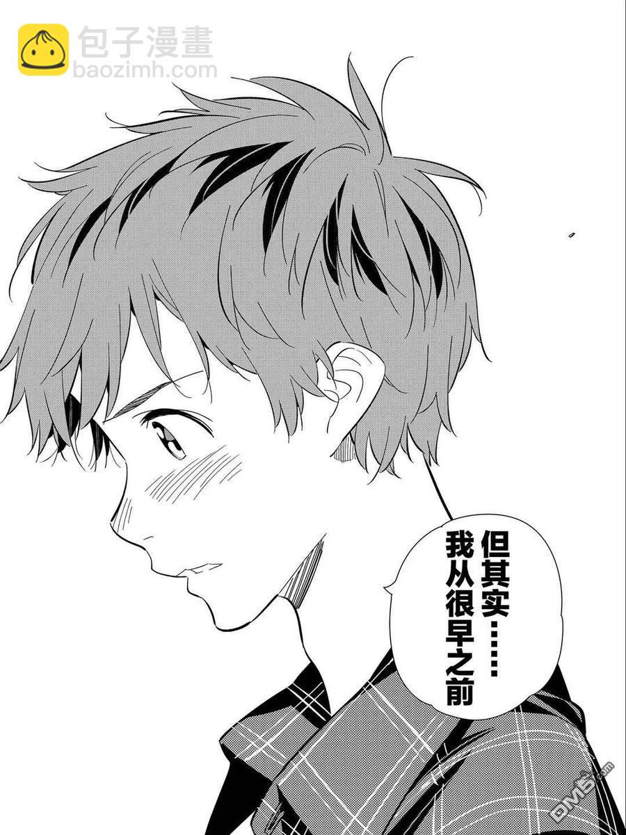 《女朋友、借我一下》第174话 第14页