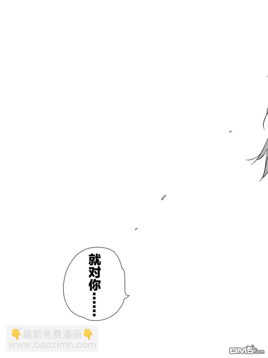 《女朋友、借我一下》第174话 第15页