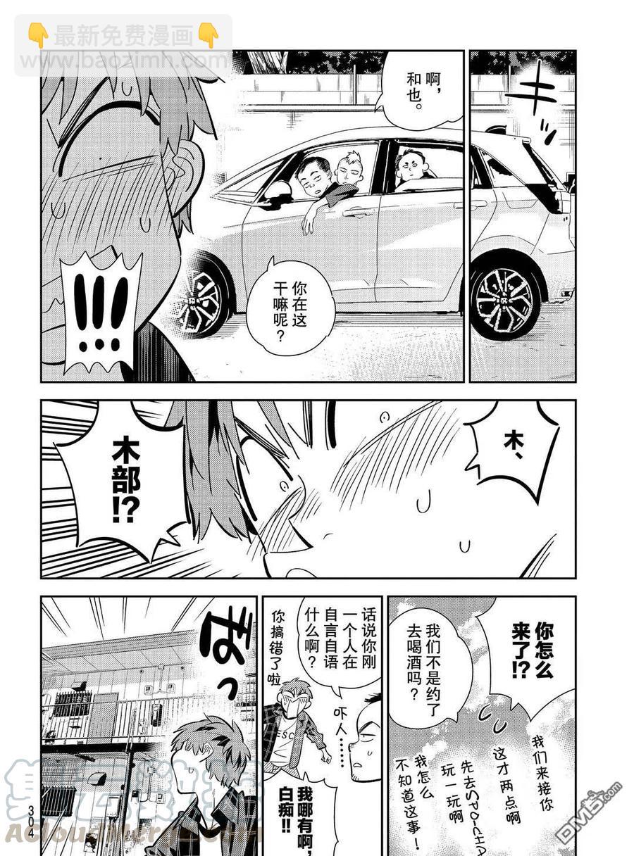 《女朋友、借我一下》第174话 第16页