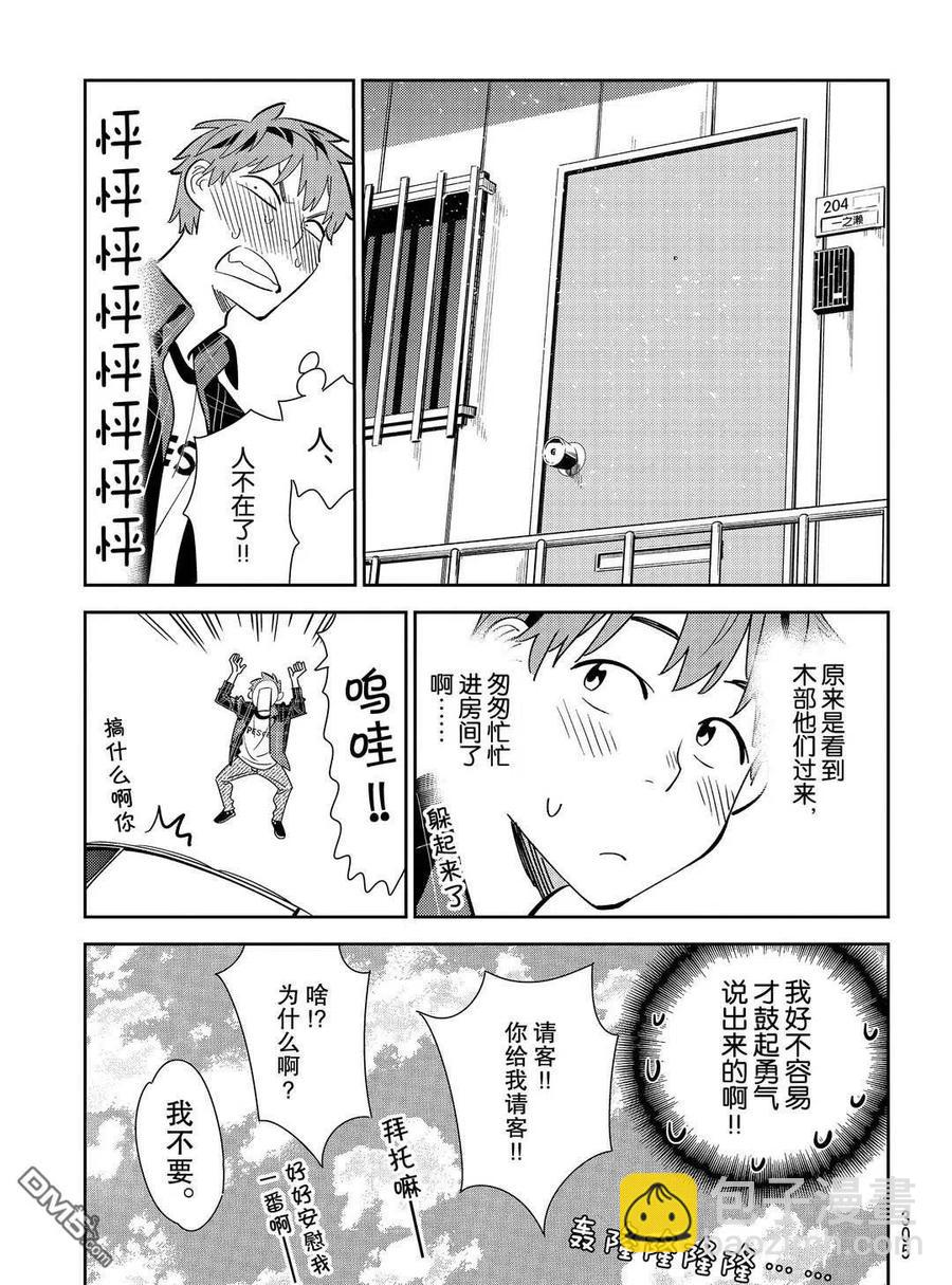 《女朋友、借我一下》第174话 第17页