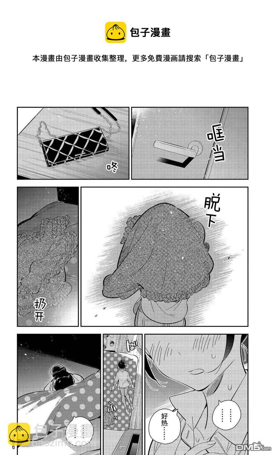 《女朋友、借我一下》第174话 第18页