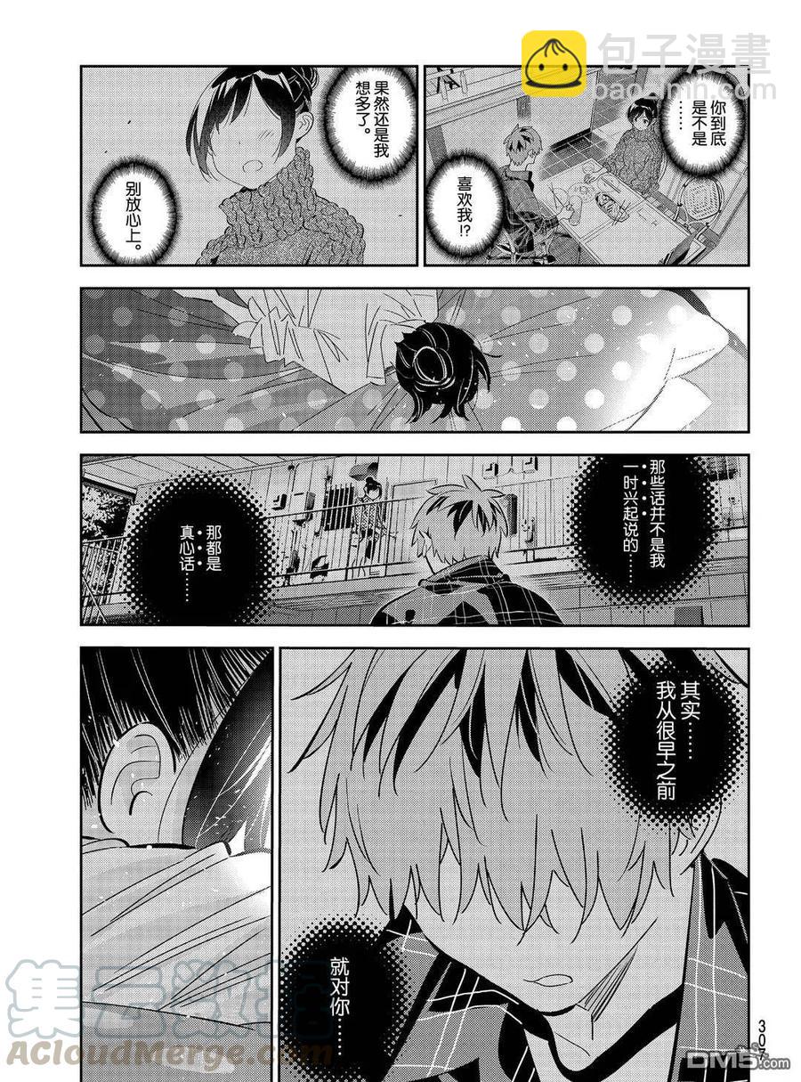 《女朋友、借我一下》第174话 第19页