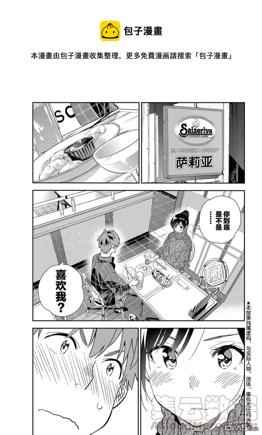 《女朋友、借我一下》第174话 第1页