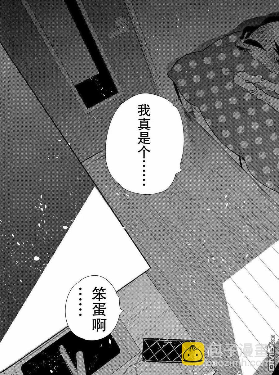 《女朋友、借我一下》第174话 第21页