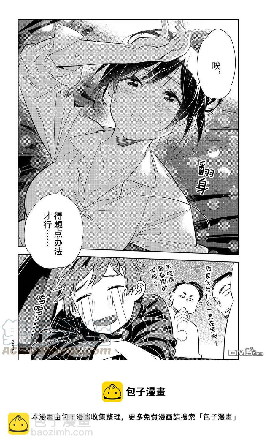 《女朋友、借我一下》第174话 第22页
