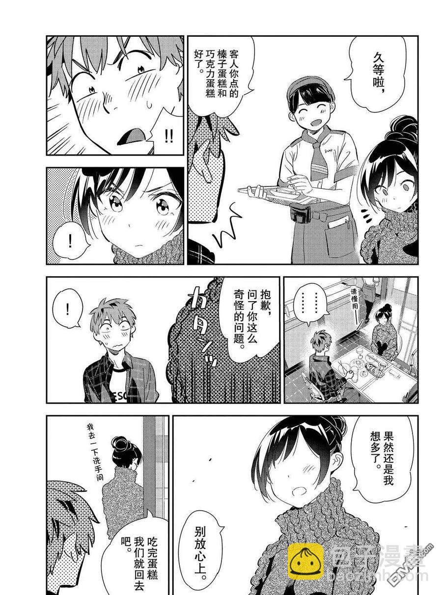 《女朋友、借我一下》第174话 第3页