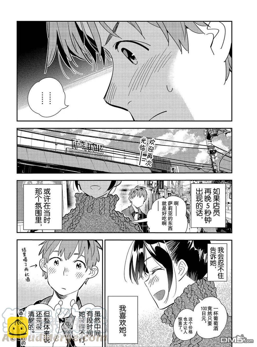 《女朋友、借我一下》第174话 第4页
