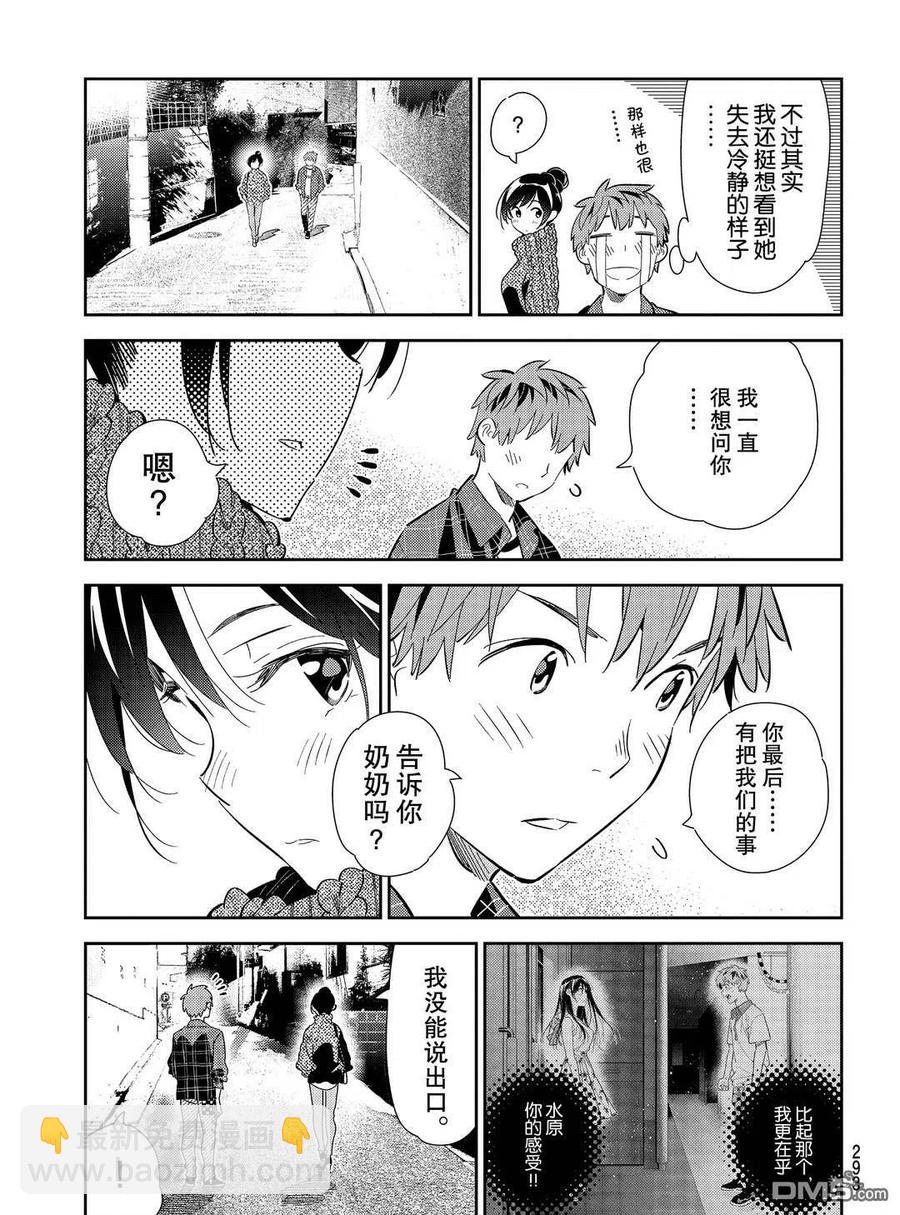《女朋友、借我一下》第174话 第5页