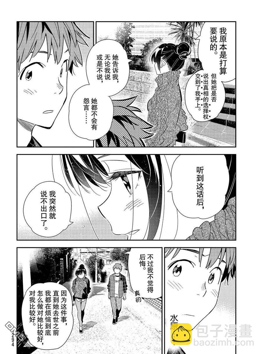 《女朋友、借我一下》第174话 第6页