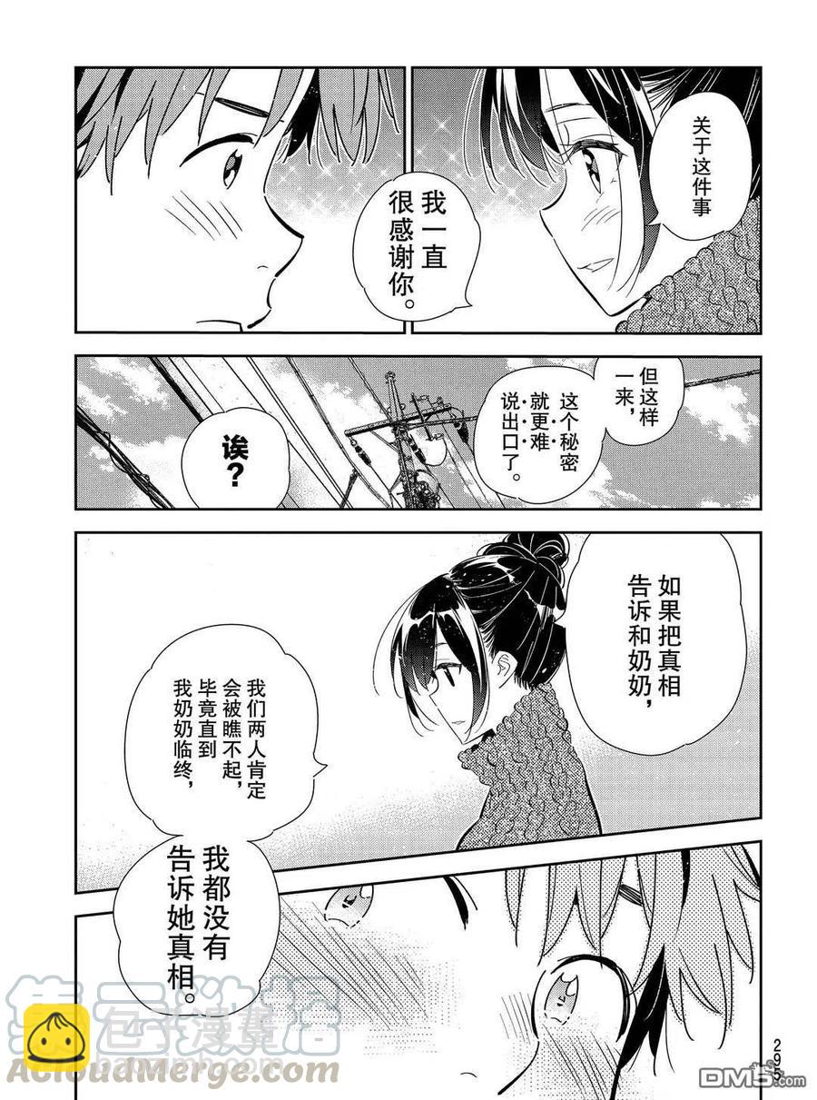 《女朋友、借我一下》第174话 第7页