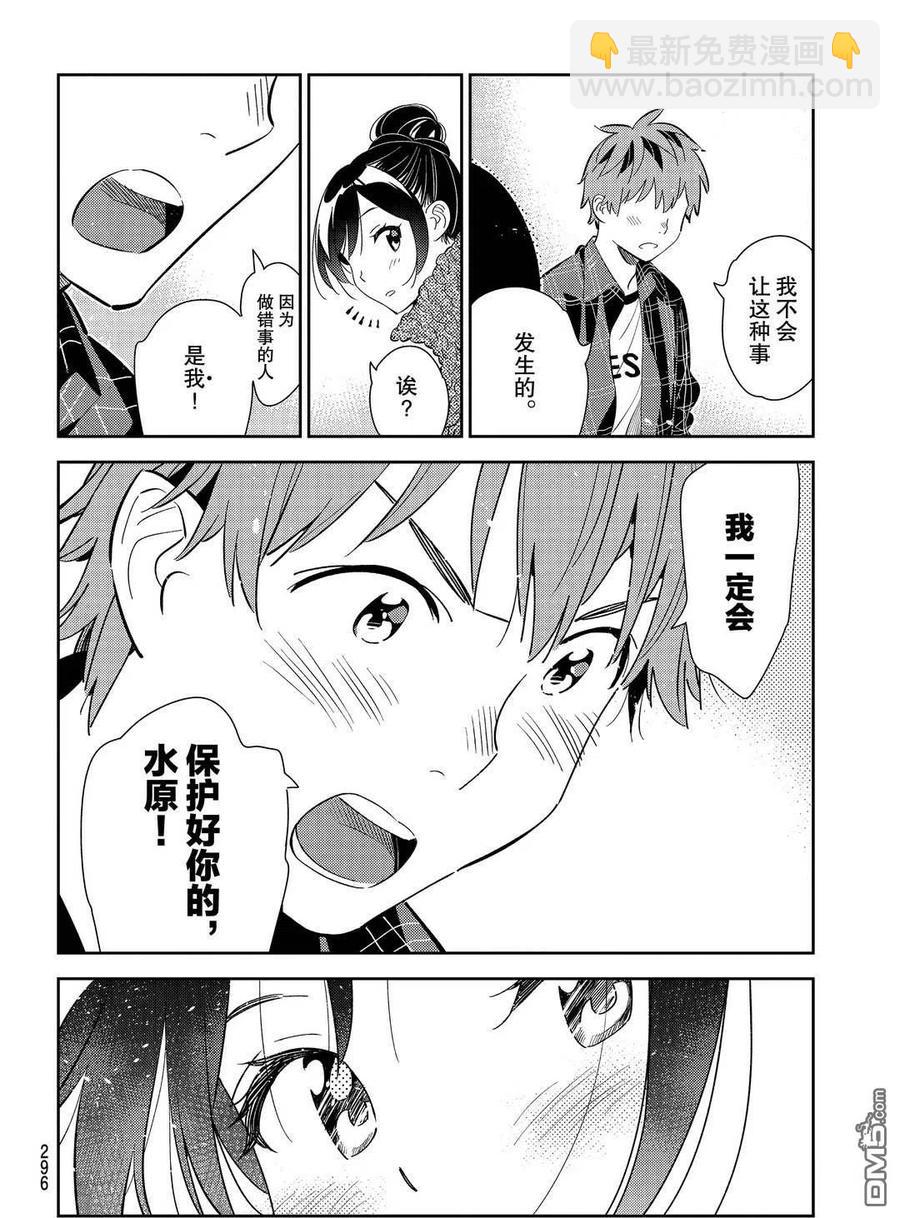 《女朋友、借我一下》第174话 第8页