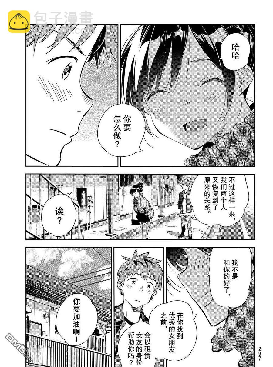《女朋友、借我一下》第174话 第9页